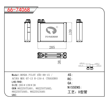 适用于HONDA PILOT AÑO 09-15 / /ACURA MDX 07-13 R-134-A (TRASERO) OEM:80225STXA01、80225STXA02， 
80225STXA03、80225SZAA01