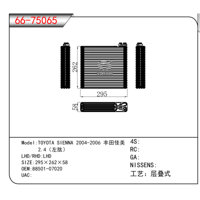 适用于TOYOTA SIENNA 2004-2006 丰田佳美 2.4（左肽） OEM:88501-07020