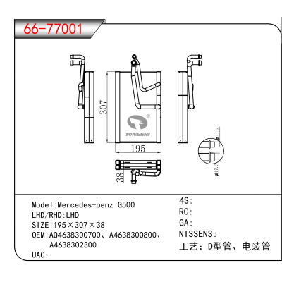 适用于Mercedes-benz G500 OEM:AQ4638300700、A4638300800、
 A4638302300