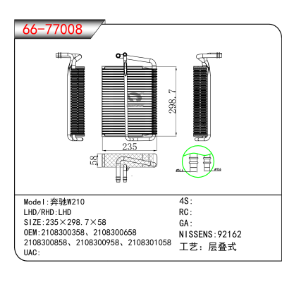 适用于奔驰W210 OEM:2108300358、2108300658 
2108300858、2108300958、2108301058