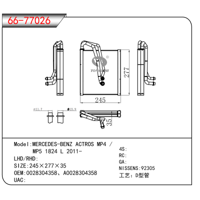 适用于MERCEDES-BENZ ACTROS MP4 /MP5 1824 L 2011- OEM:0028304358、A0028304358