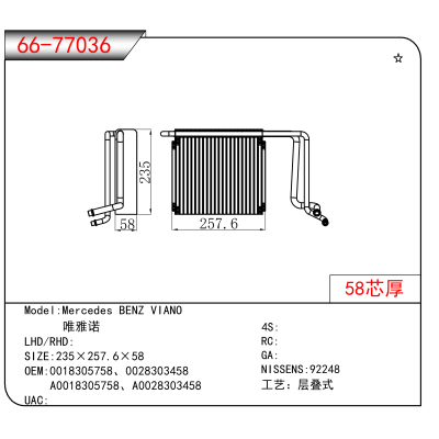 适用于Mercedes BENZ VIANO 唯雅诺 OEM:0018305758、0028303458 
 A0018305758、A0028303458