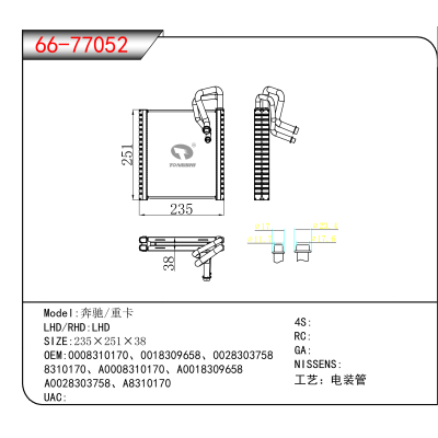 适用于奔驰/重卡 OEM:0008310170、0018309658、0028303758 
8310170、A0008310170、A0018309658、A0028303758、A8310170