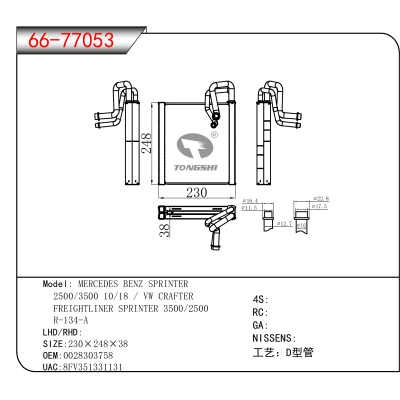 适用于MERCEDES BENZ SPRINTER  2500/3500 10/18 / VW CRAFTER / FREIGHTLINER SPRINTER 3500/2500 / R-134-A OEM:0028303758