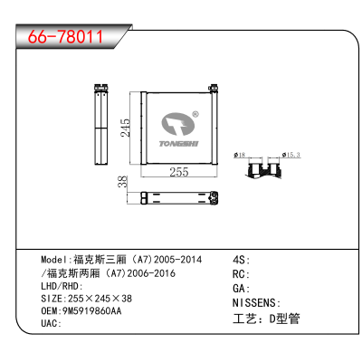 适用于福克斯三厢（A7)2005-2014 //福克斯两厢（A7)2006-2016 OEM:9M5919860AA