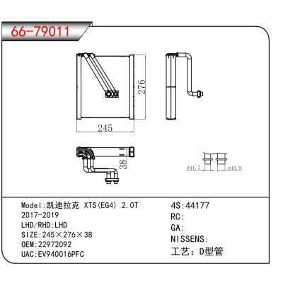 适用于凯迪拉克 XTS(EG4) 2.0T  2017-2019 OEM:22972092