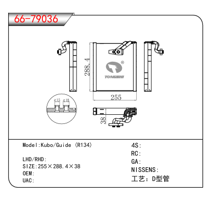 适用于Kubo/Guide (R134）