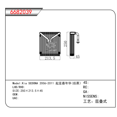 适用于Kia SEDONA 2006-2011 起亚嘉年华(后蒸）