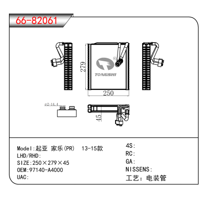 适用于起亚 家乐(PR) 13-15款 OEM:97140-A4000