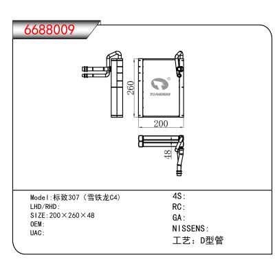 适用于标致307（雪铁龙C4)