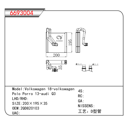 适用于Volkswagen 18-volkswagen Polo Porro 13-audi Q3 OEM:2QD820103