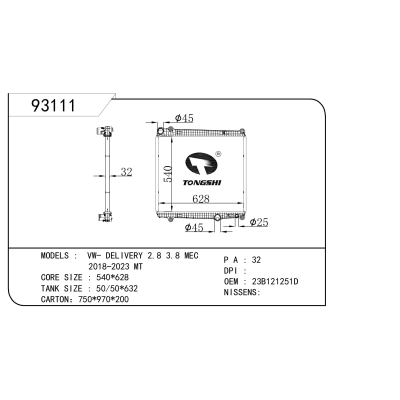 适用于  VW- DELIVERY 2.8 3.8 MEC 2018-2023 MT  散热器