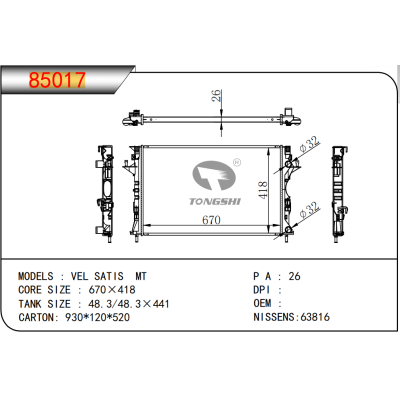 适用于 雷诺威赛帝RENAULT VEL SATIS MT 散热器