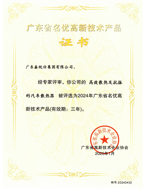 广东省高名优高新技术企业产品